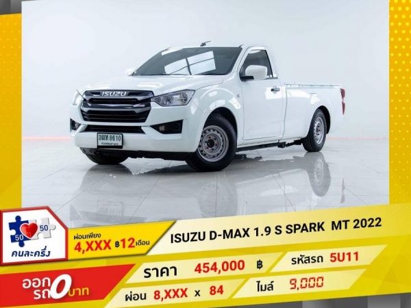 2022 ISUZU D-MAX 1.9 S SPARK   ผ่อน 4,049 บาท 12 เดือนแรก